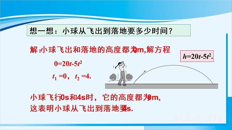 人教版九年级数学上册 第二十二章 二次函数 22.2 二次函数与一元二次方程课件08