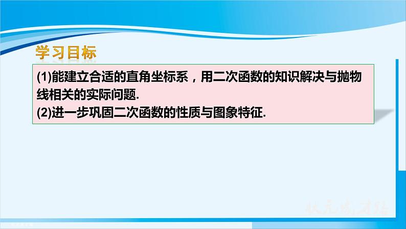 人教版九年级数学上册 第二十二章 二次函数 22.3.3  抛物线形问题课件第3页