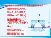 人教版九年级数学上册 第二十二章 二次函数 22.3.3  抛物线形问题课件