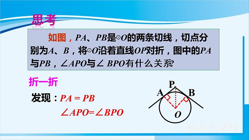 人教版九年级数学上册 第二十四章 圆 24.2.2 第3课时 切线长定理课件07