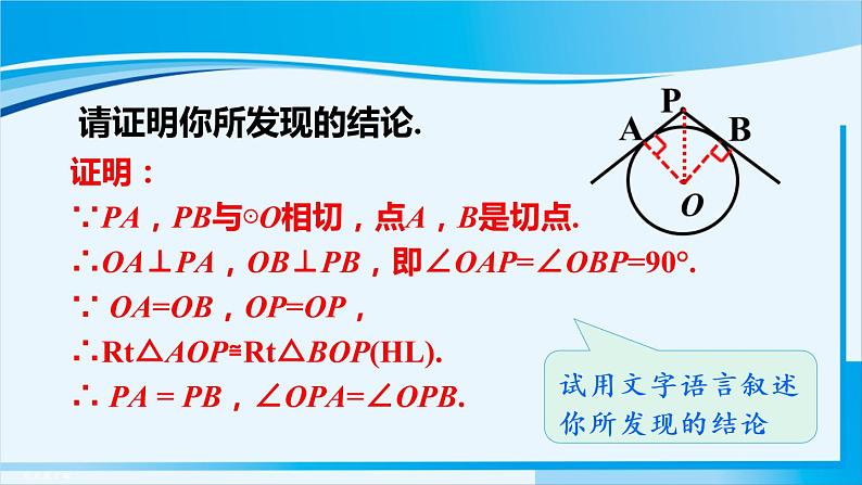 人教版九年级数学上册 第二十四章 圆 24.2.2 第3课时 切线长定理课件08