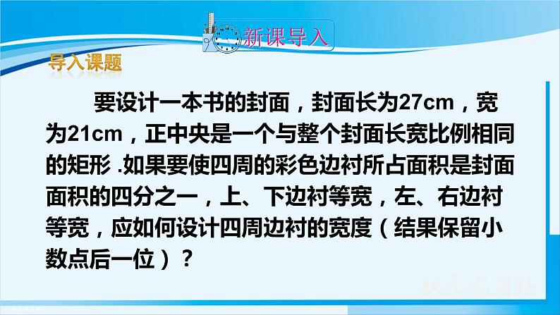 人教版九年级数学上册 第二十一章 一元二次方程 21.3.3 实际问题与一元二次方程（3）课件02