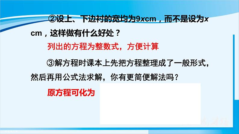 人教版九年级数学上册 第二十一章 一元二次方程 21.3.3 实际问题与一元二次方程（3）课件05