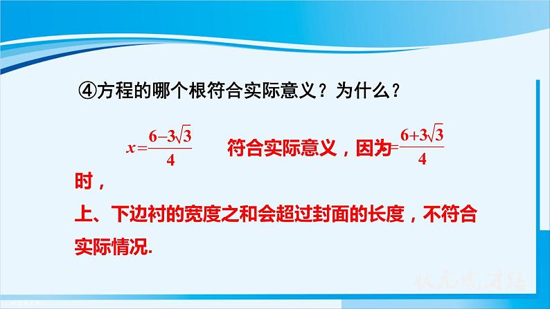 人教版九年级数学上册 第二十一章 一元二次方程 21.3.3 实际问题与一元二次方程（3）课件06