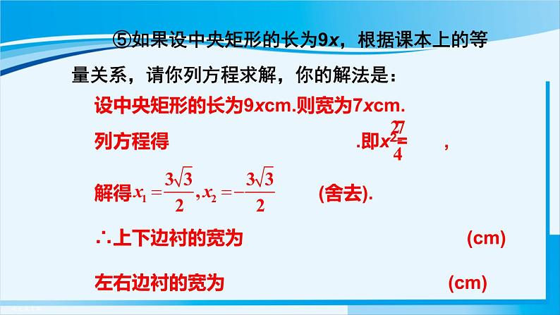 人教版九年级数学上册 第二十一章 一元二次方程 21.3.3 实际问题与一元二次方程（3）课件07