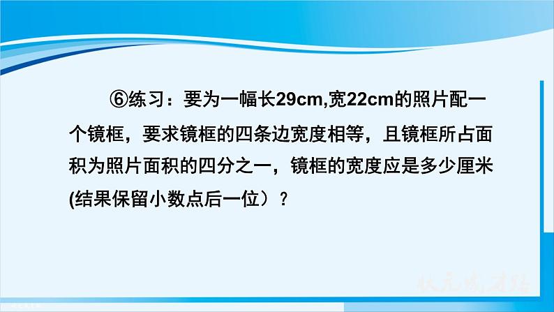 人教版九年级数学上册 第二十一章 一元二次方程 21.3.3 实际问题与一元二次方程（3）课件08