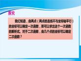 人教版九年级数学上册 第二十二章 二次函数 22.1.4 第2课时 用待定系数法求二次函数的解析式 课件