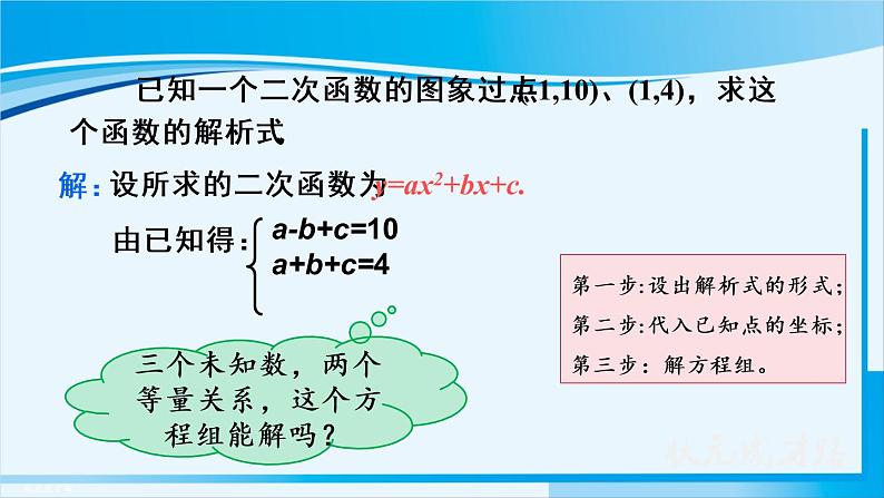 人教版九年级数学上册 第二十二章 二次函数 22.1.4 第2课时 用待定系数法求二次函数的解析式 课件06