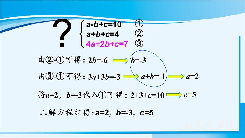 人教版九年级数学上册 第二十二章 二次函数 22.1.4 第2课时 用待定系数法求二次函数的解析式 课件08