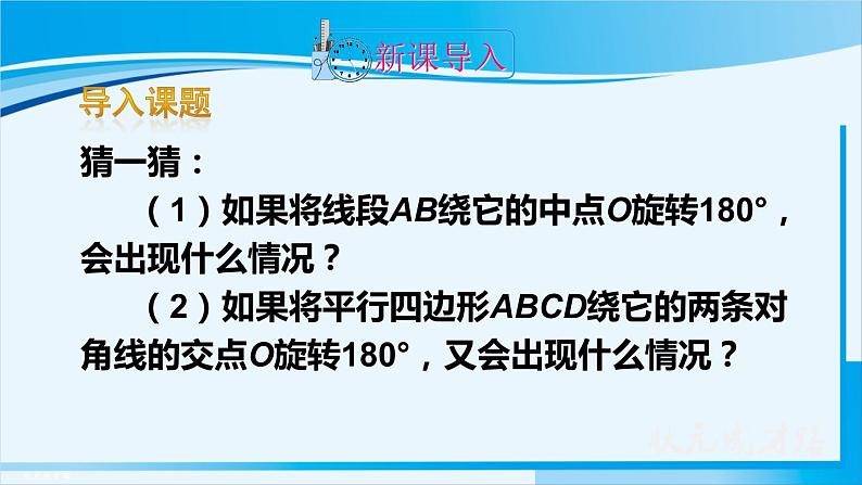 人教版九年级数学上册 第二十三章 旋转 23.2.2 中心对称图形课件02