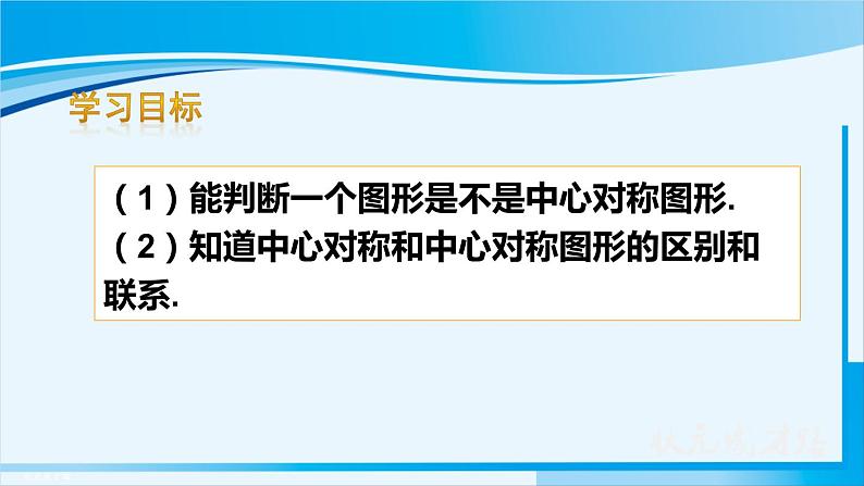 人教版九年级数学上册 第二十三章 旋转 23.2.2 中心对称图形课件03