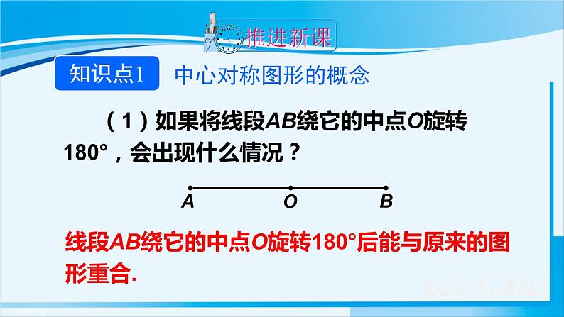 人教版九年级数学上册 第二十三章 旋转 23.2.2 中心对称图形课件04