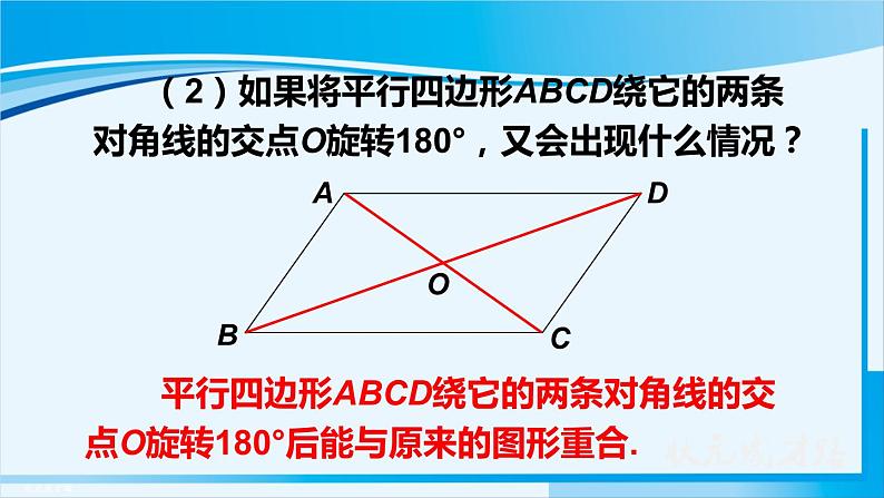 人教版九年级数学上册 第二十三章 旋转 23.2.2 中心对称图形课件05