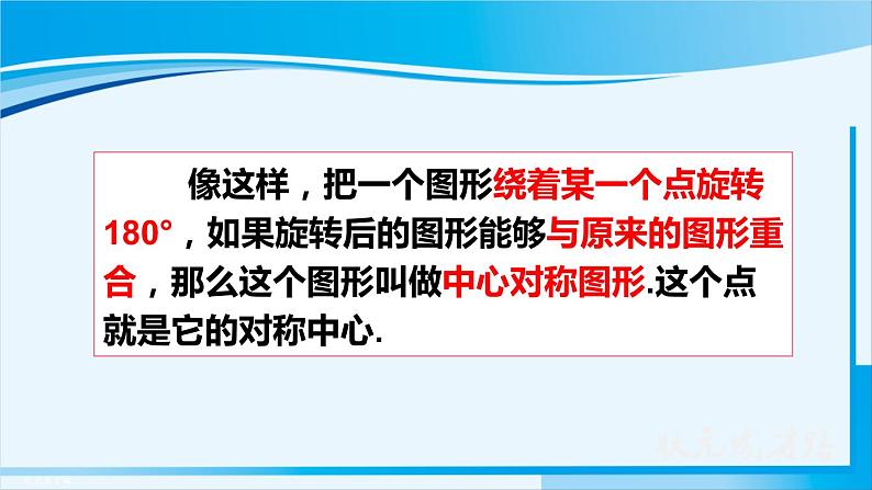 人教版九年级数学上册 第二十三章 旋转 23.2.2 中心对称图形课件06