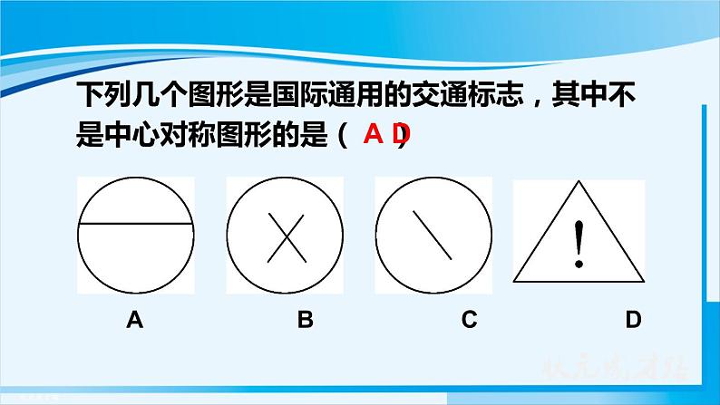 人教版九年级数学上册 第二十三章 旋转 23.2.2 中心对称图形课件08