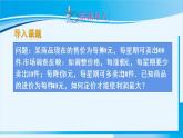 人教版九年级数学上册 第二十二章 二次函数 22.3.2  最大利润问题课件