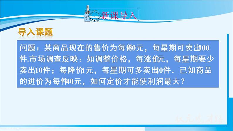 人教版九年级数学上册 第二十二章 二次函数 22.3.2  最大利润问题课件02