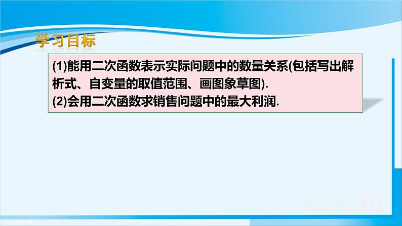 人教版九年级数学上册 第二十二章 二次函数 22.3.2  最大利润问题课件03