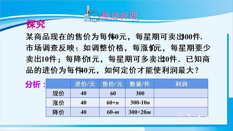 人教版九年级数学上册 第二十二章 二次函数 22.3.2  最大利润问题课件04