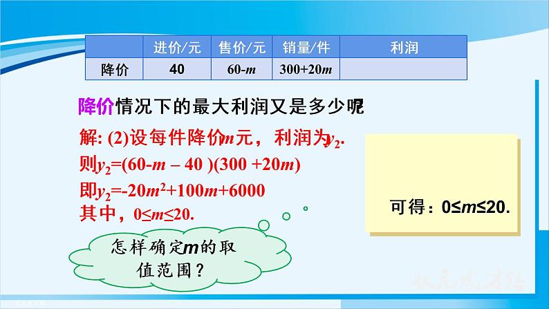 人教版九年级数学上册 第二十二章 二次函数 22.3.2  最大利润问题课件07