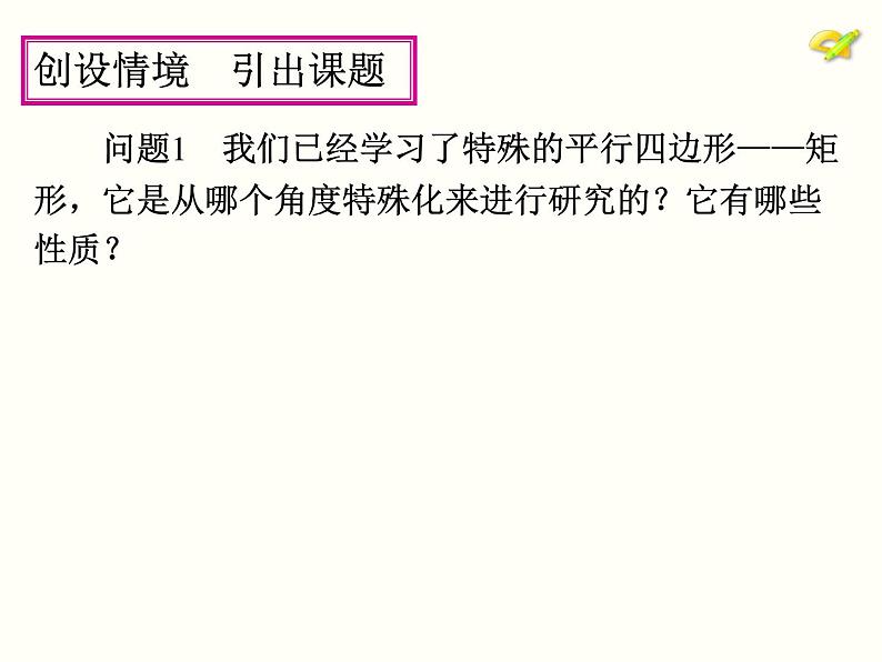 人教版数学八年级下册 菱形的性质课件第4页