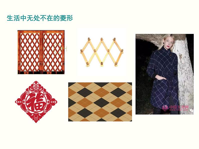 人教版数学八年级下册 菱形的性质课件第8页