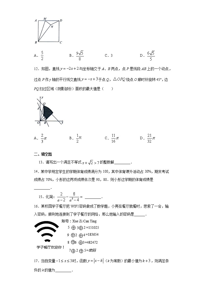 四川省自贡市2021年中考数学真题（word版 含答案）03