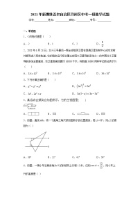 2021年新疆维吾尔自治区巴州区中考一模数学试题（word版 含答案）