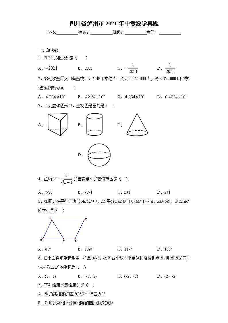 四川省泸州市2021年中考数学真题（word版 含答案）第1页