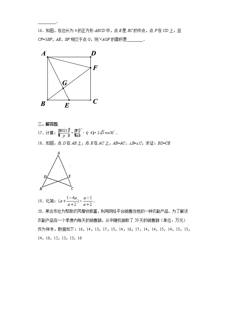 四川省泸州市2021年中考数学真题（word版 含答案）第3页