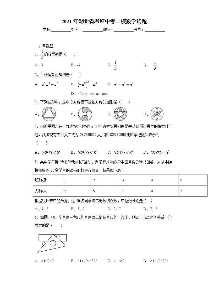 2021年湖北省恩施中考二模数学试题（word版 含答案）01