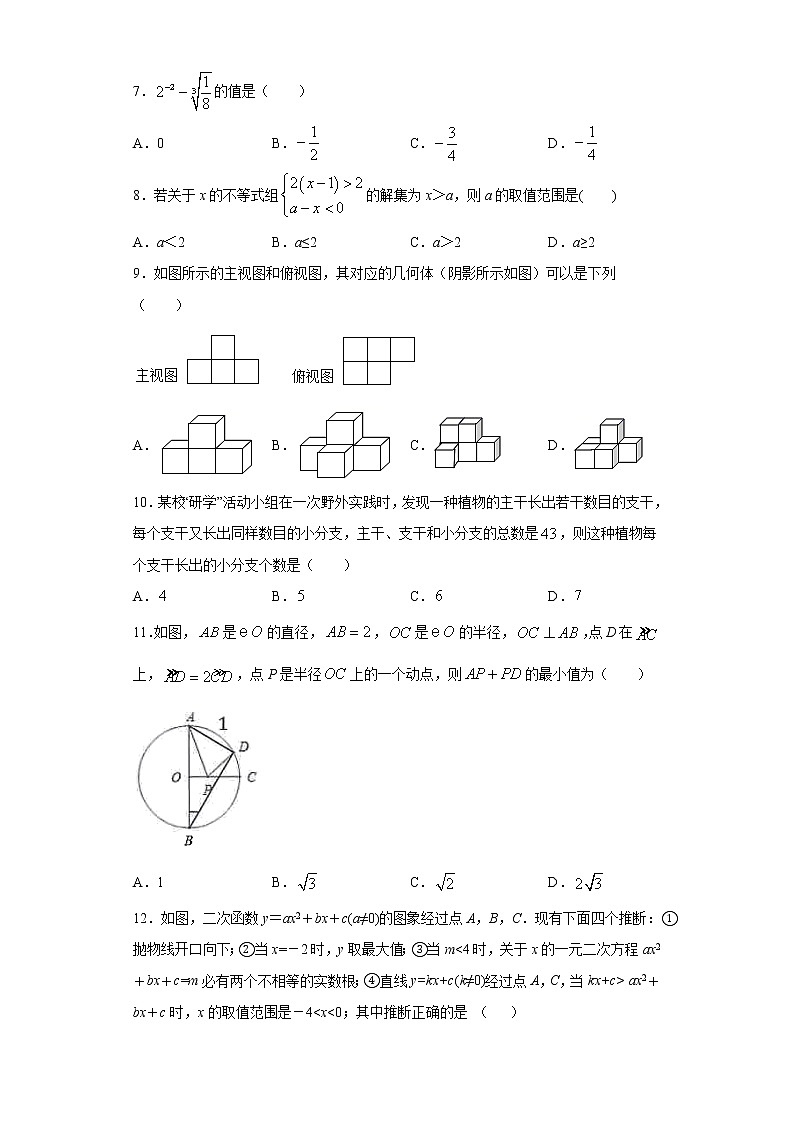 2021年湖北省恩施中考二模数学试题（word版 含答案）02