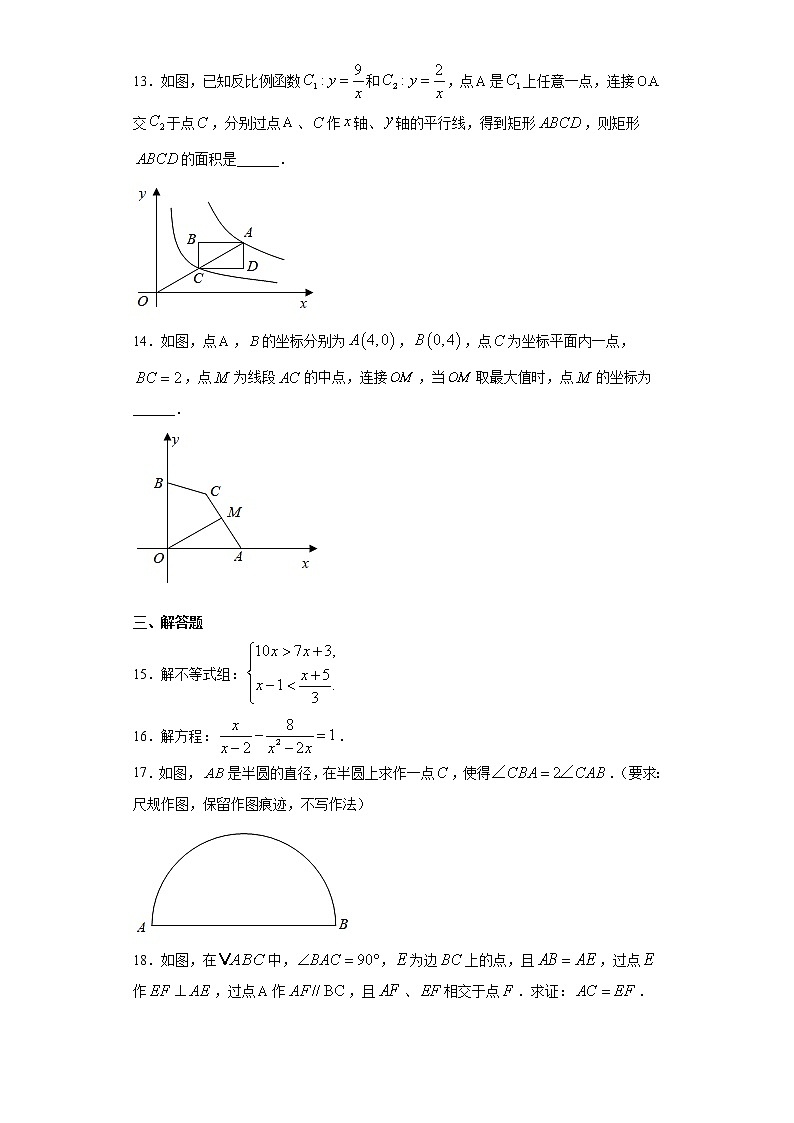 2021年陕西省西安市中考数学第七次模拟试题（word版 含答案）03