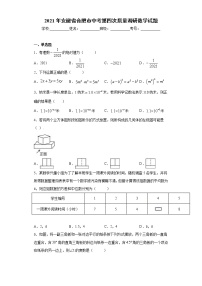 2021年安徽省合肥市中考第四次质量调研数学试题（word版 含答案）