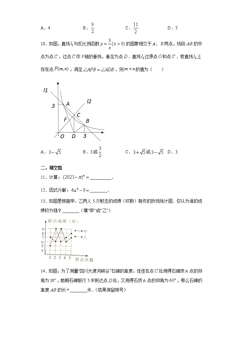 四川省乐山市2021年中考数学真题（word版 含答案）03