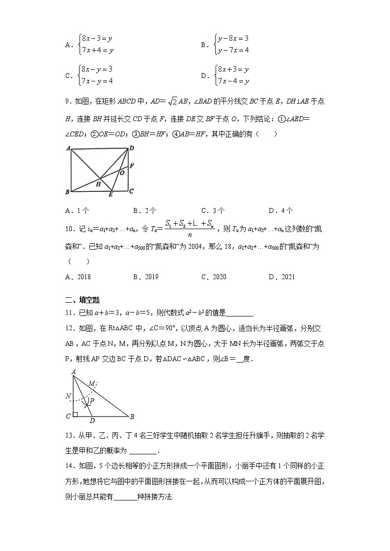2021年山东省济宁市任城区中考数学二模试题（word版 含答案）02