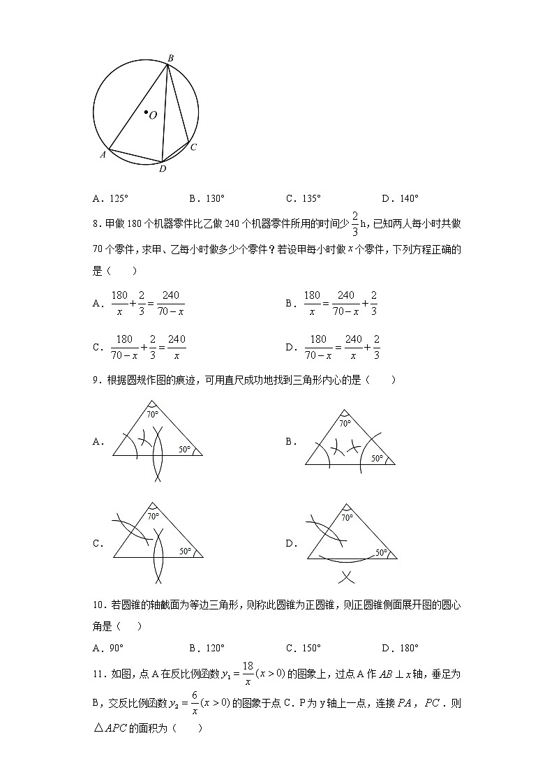 2021年内蒙古满洲里市中考模拟考试数学试题（word版 含答案）02