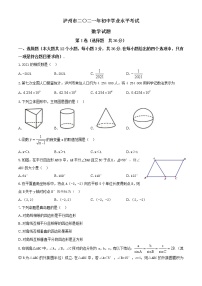 四川省泸州市2021年中考数学试题（word版，无答案）