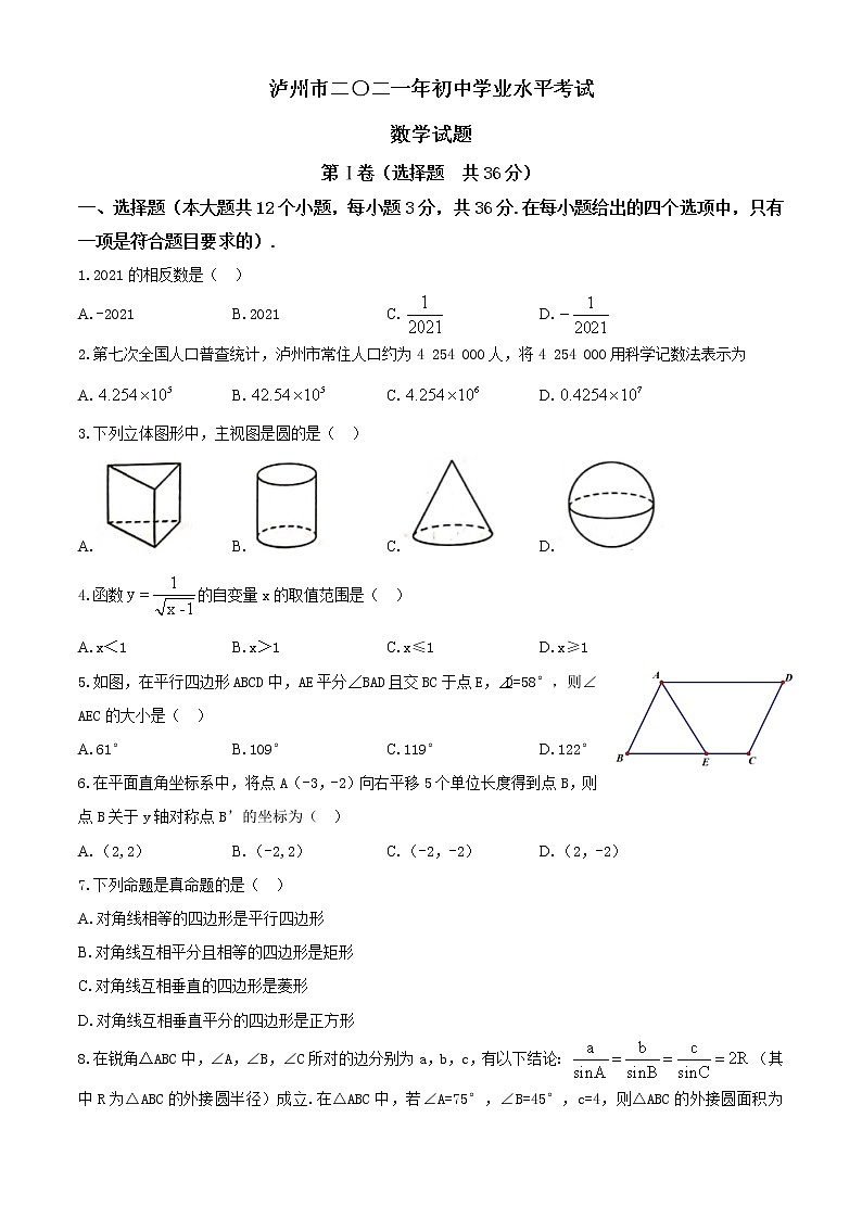 四川省泸州市2021年中考数学试题（word版，无答案）01