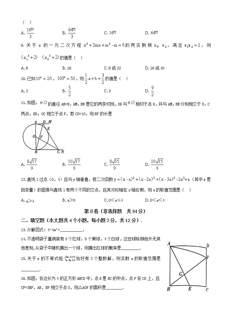四川省泸州市2021年中考数学试题（word版，无答案）02