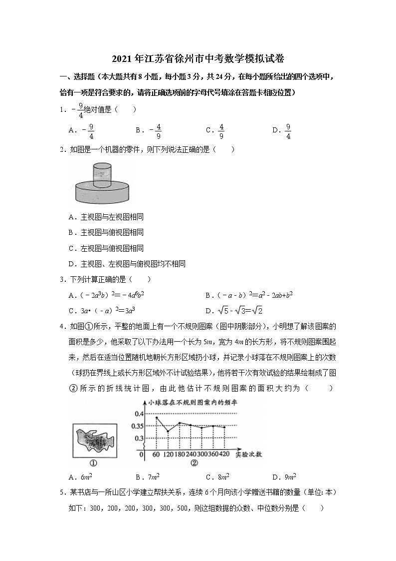 2021年江苏省徐州市九年级中考数学模拟试卷01