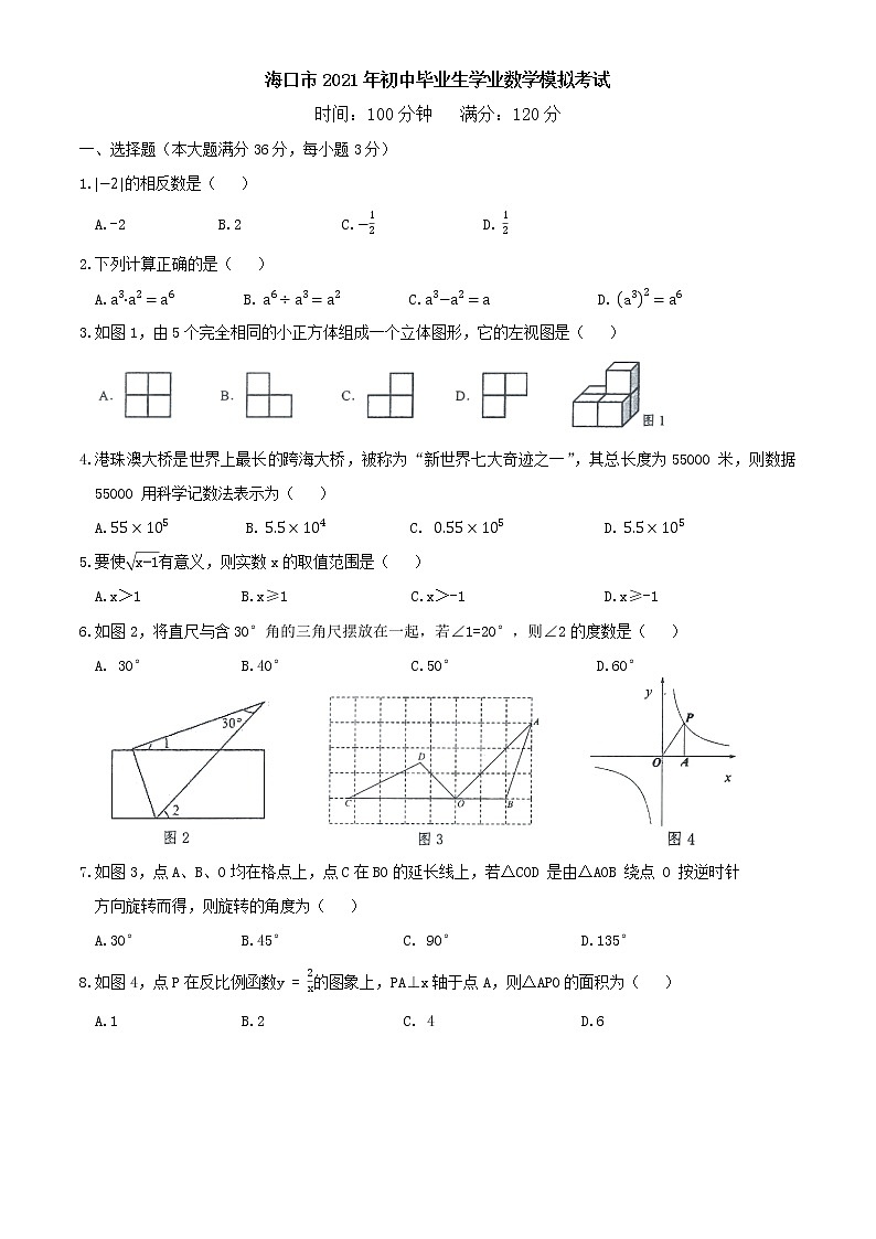 海南省海口市2021年初中毕业生学业数学模拟考试01
