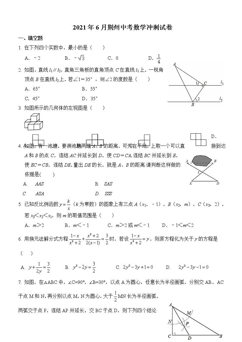2021年湖北省荆州市九年级中考6月冲刺卷01