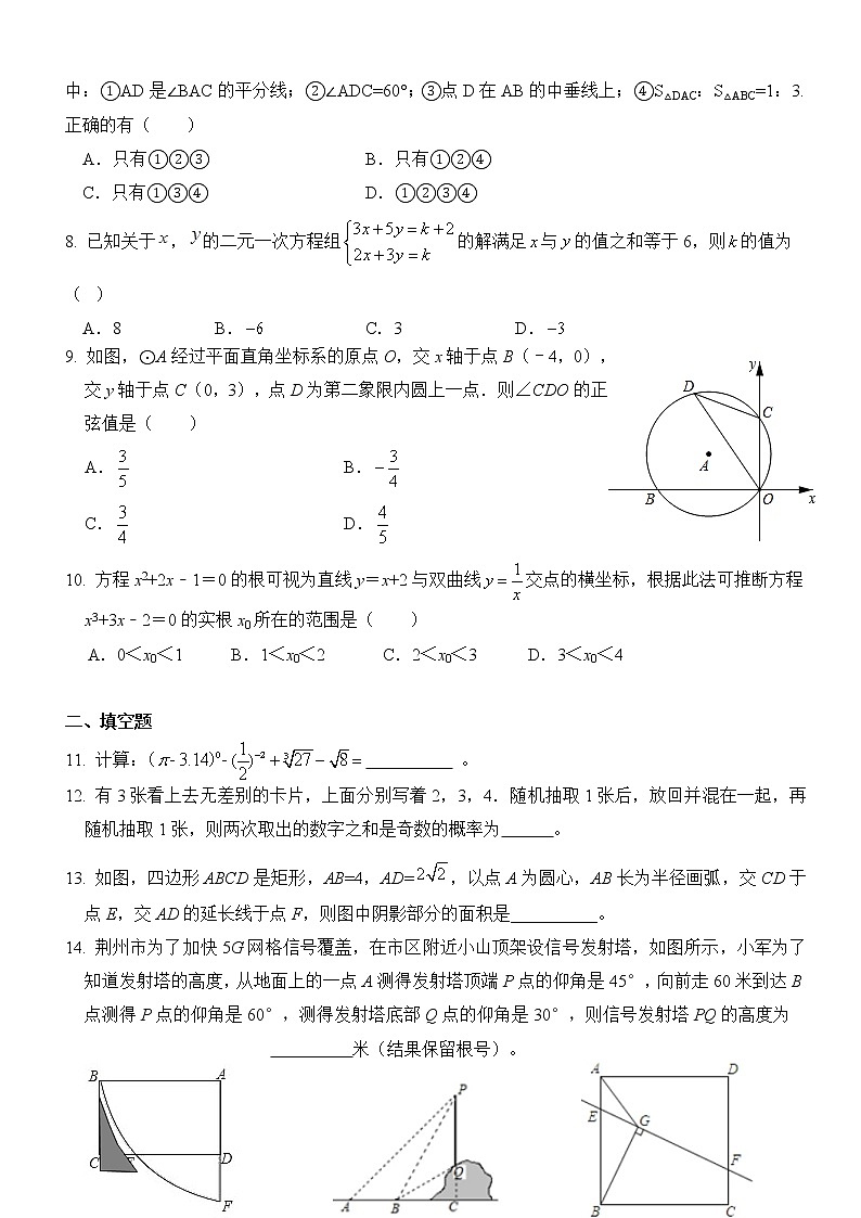 2021年湖北省荆州市九年级中考6月冲刺卷02