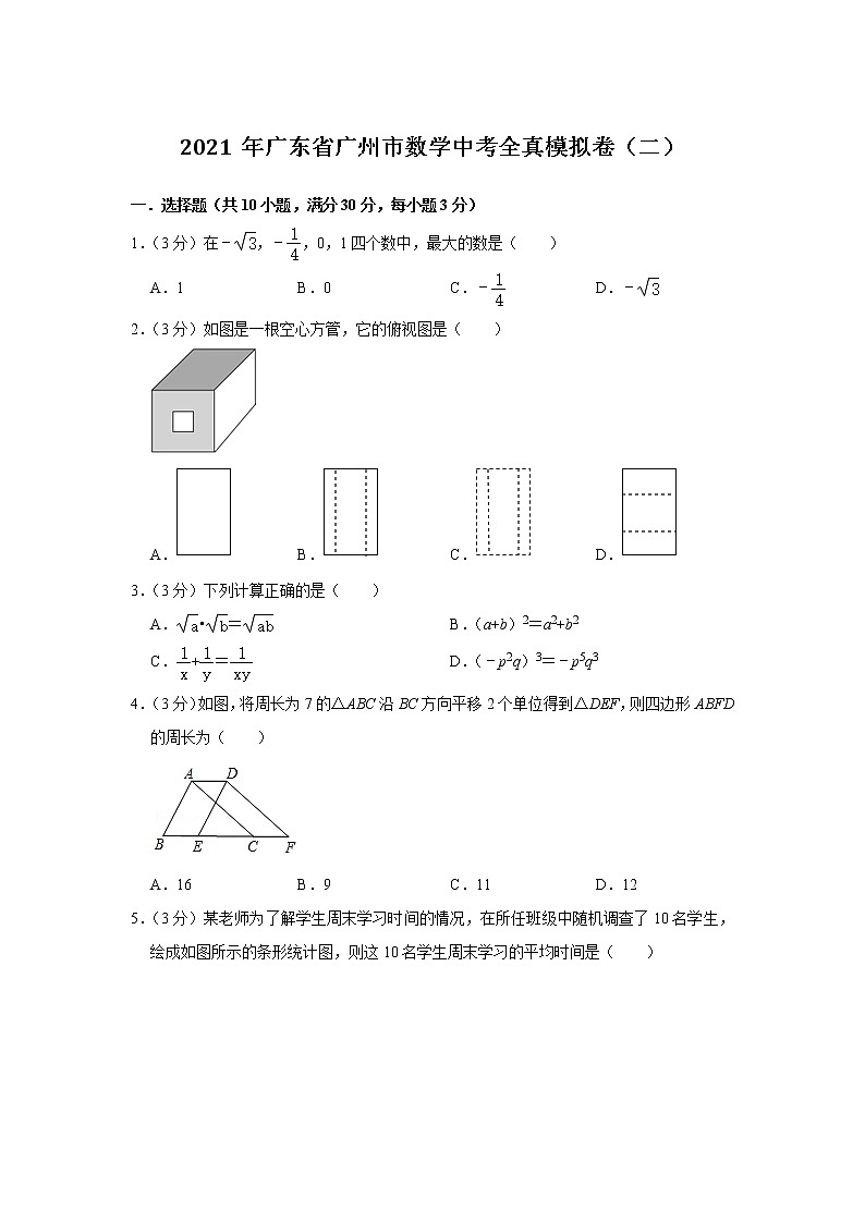 2021年广东省广州市九年级数学中考全真模拟卷（二）（word版 含答案）01