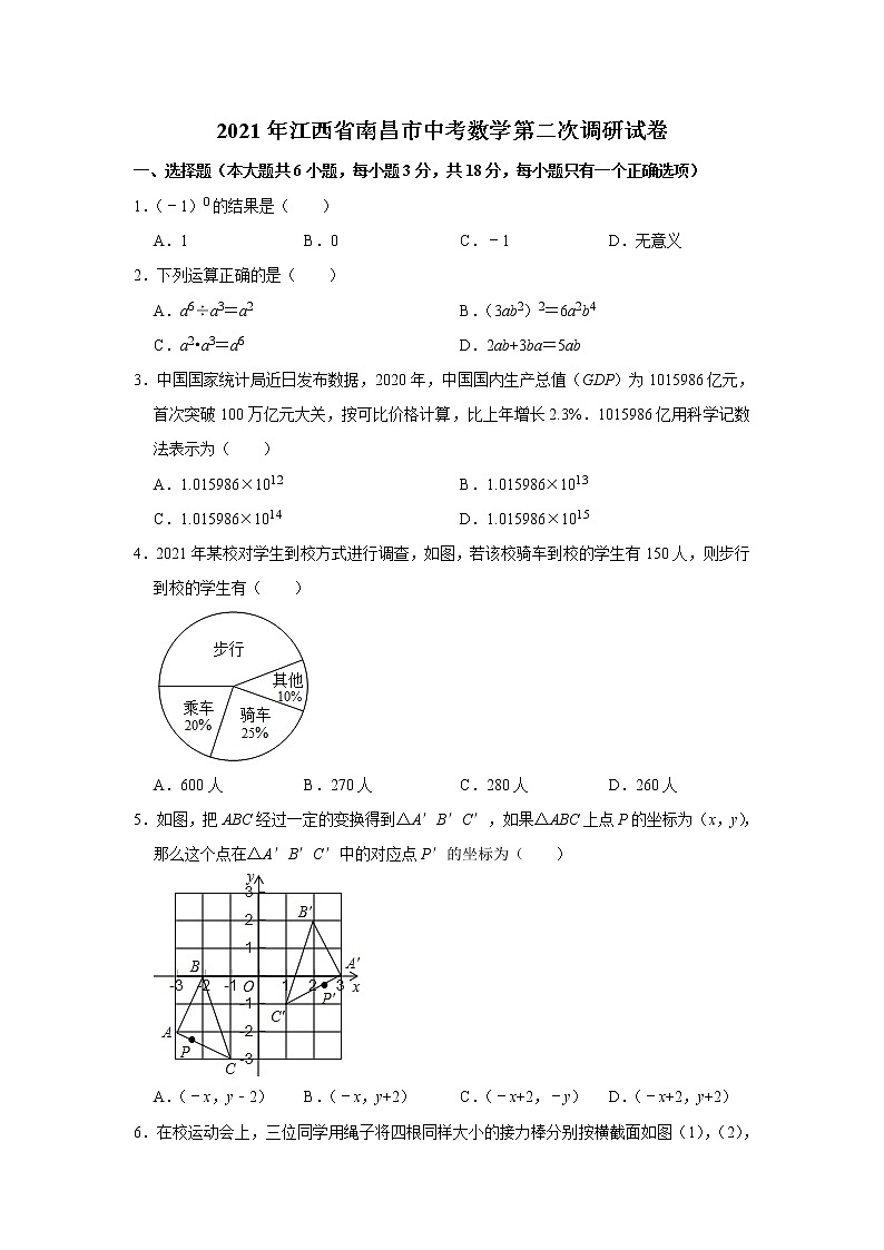 2021年江西省南昌市中考数学第二次调研试卷（word版 含答案）01
