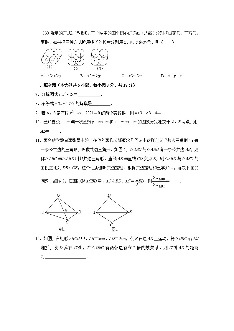 2021年江西省南昌市中考数学第二次调研试卷（word版 含答案）02