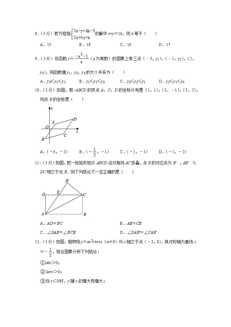 2021年天津市九年级数学中考全真模拟卷（三）（word版 含答案）02