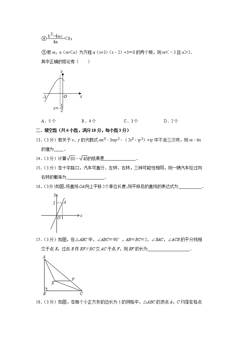 2021年天津市九年级数学中考全真模拟卷（三）（word版 含答案）03