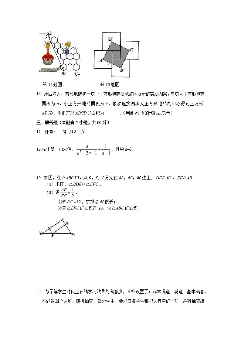 浙江省临安市锦城镇2021年中考模拟预测数学试卷03